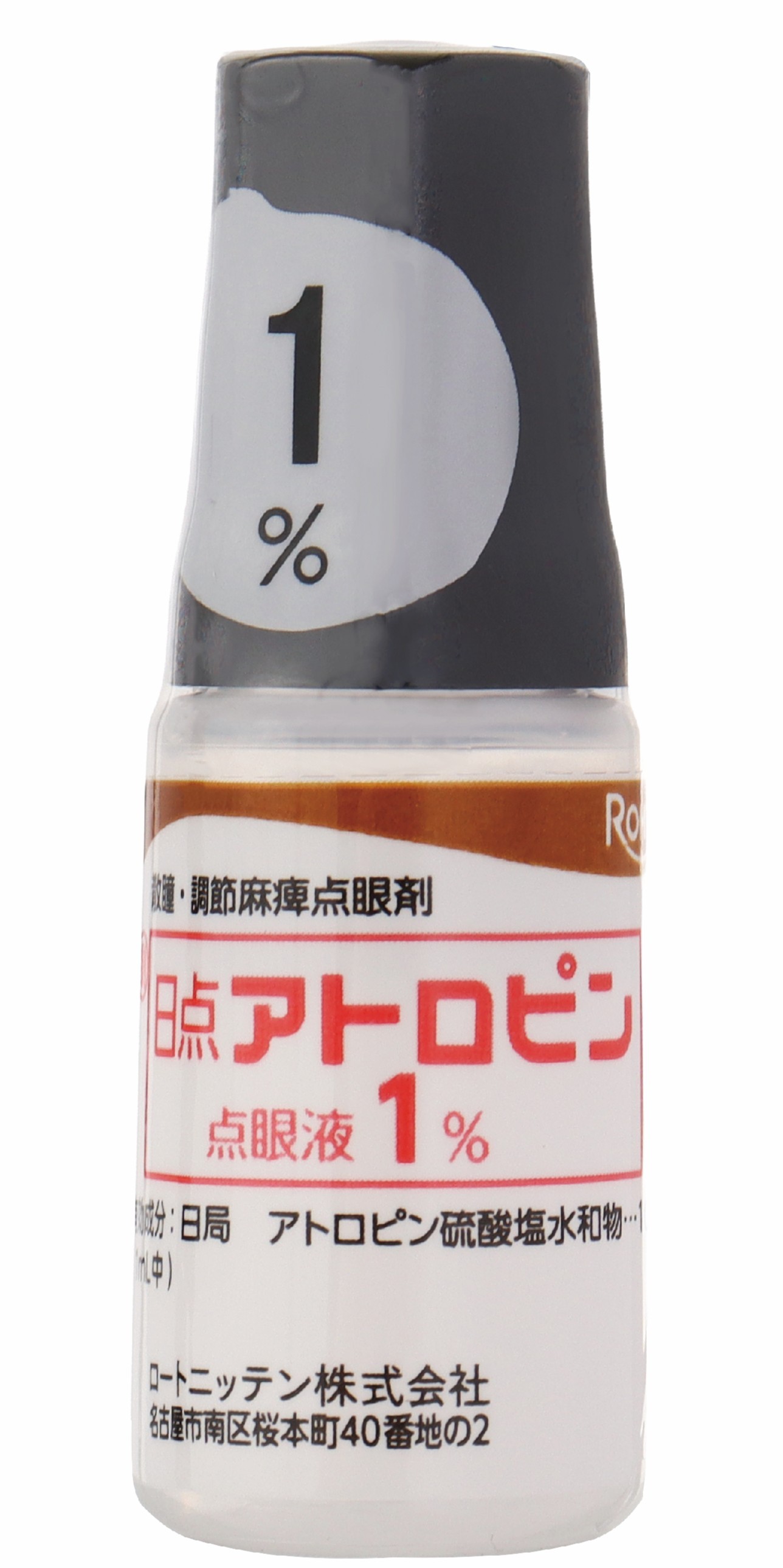 日点アトロピン点眼液1%